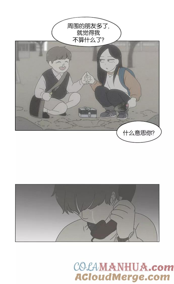 《恋爱革命》[第173话] 画的花上没有花香 第43页