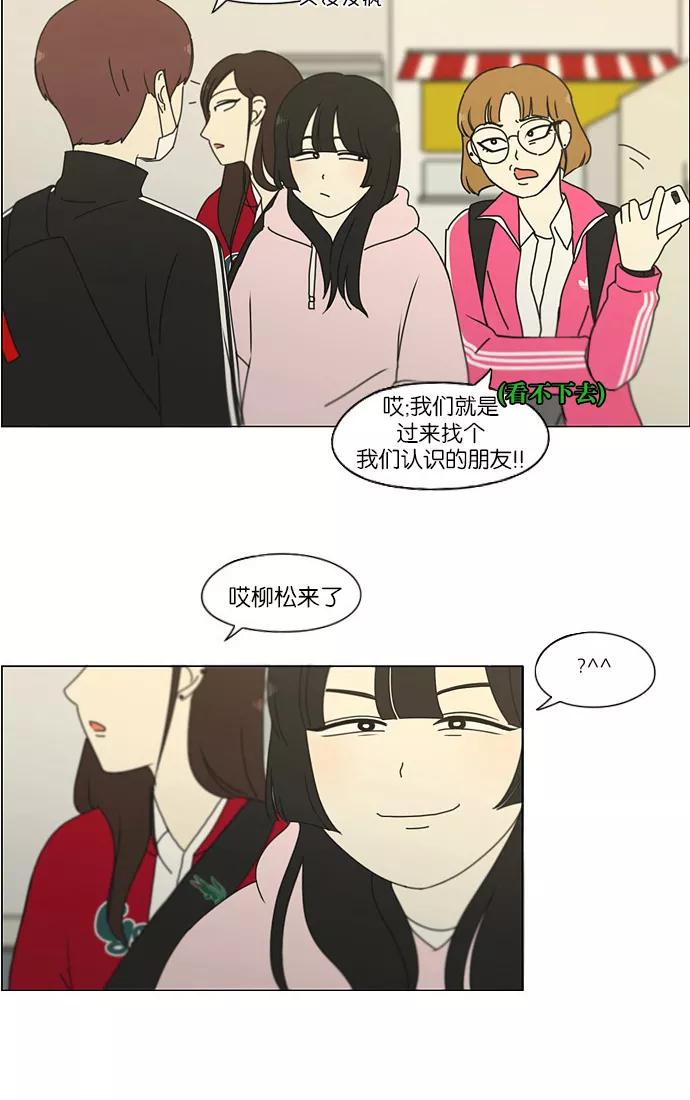 《恋爱革命》[第173话] 画的花上没有花香 第18页