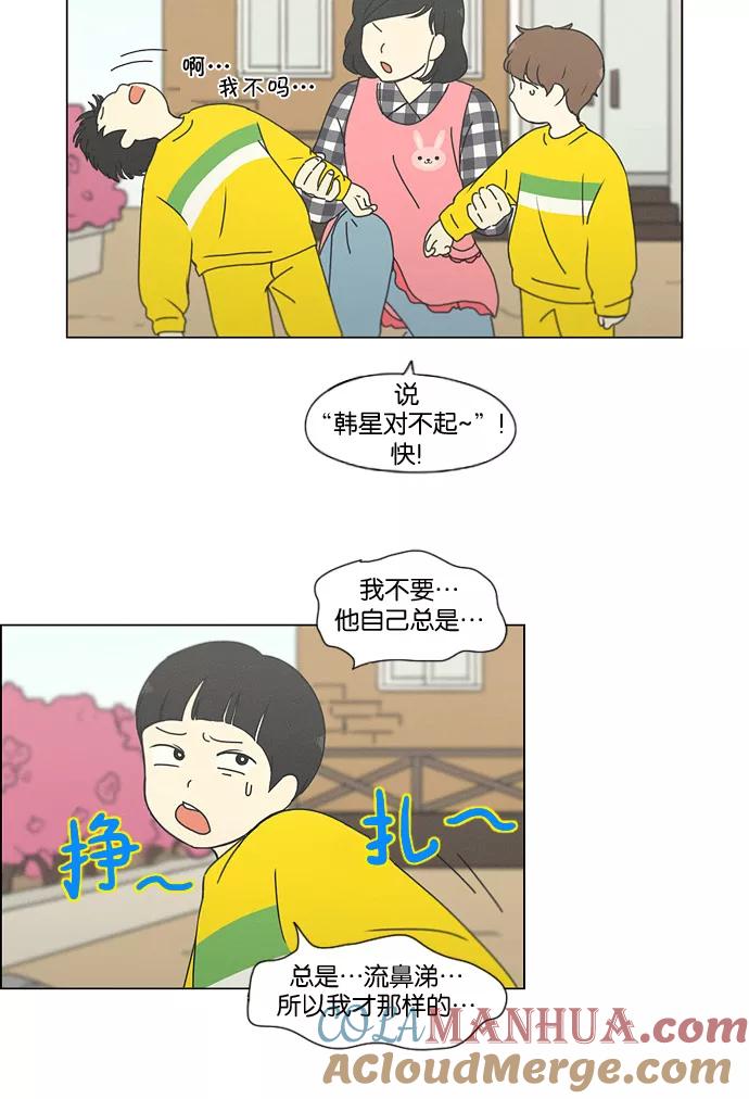 《恋爱革命》[第174话] Sunflower（1） 第16页