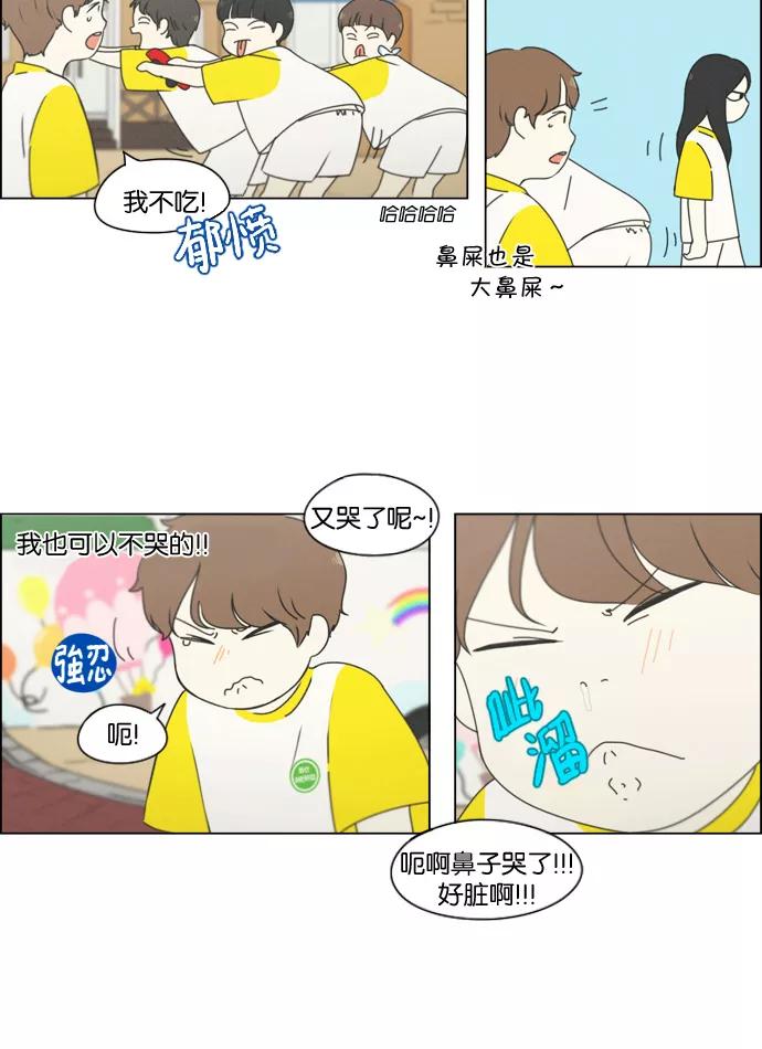 《恋爱革命》[第174话] Sunflower（1） 第29页