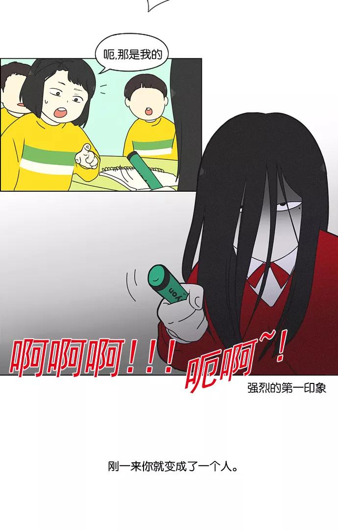 《恋爱革命》[第174话] Sunflower（1） 第6页