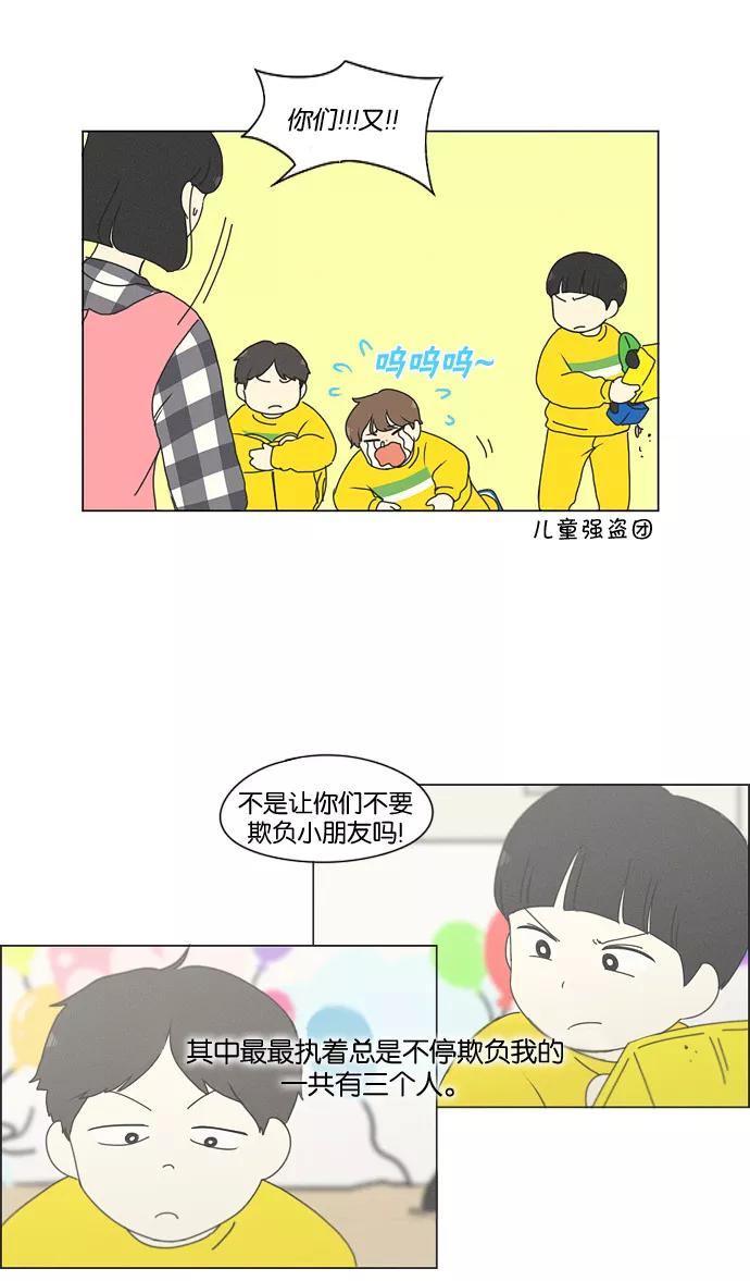 《恋爱革命》[第174话] Sunflower（1） 第12页