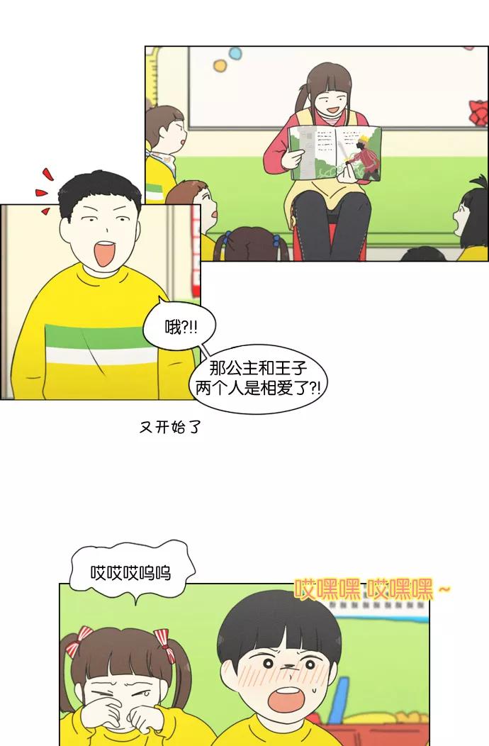 《恋爱革命》[第174话] Sunflower（1） 第24页
