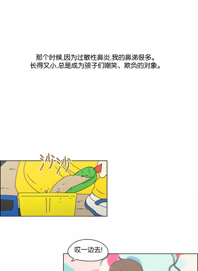 《恋爱革命》[第174话] Sunflower（1） 第9页