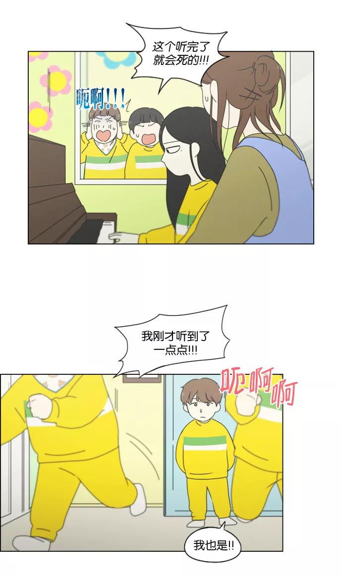 《恋爱革命》[第174话] Sunflower（1） 第21页