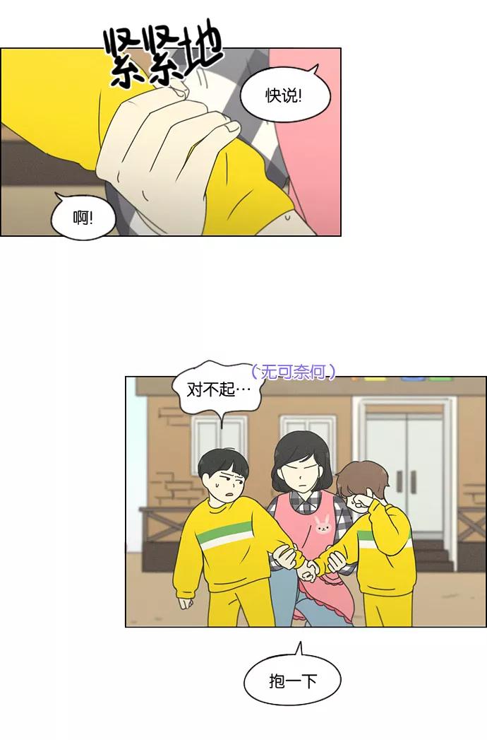 《恋爱革命》[第174话] Sunflower（1） 第17页