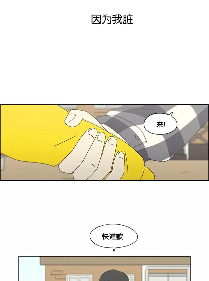《恋爱革命》[第174话] Sunflower（1） 第15页
