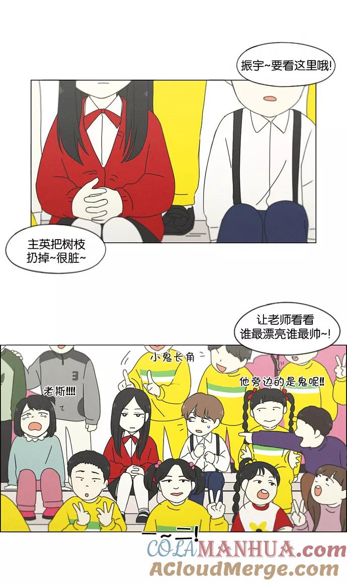 《恋爱革命》[第174话] Sunflower（1） 第49页