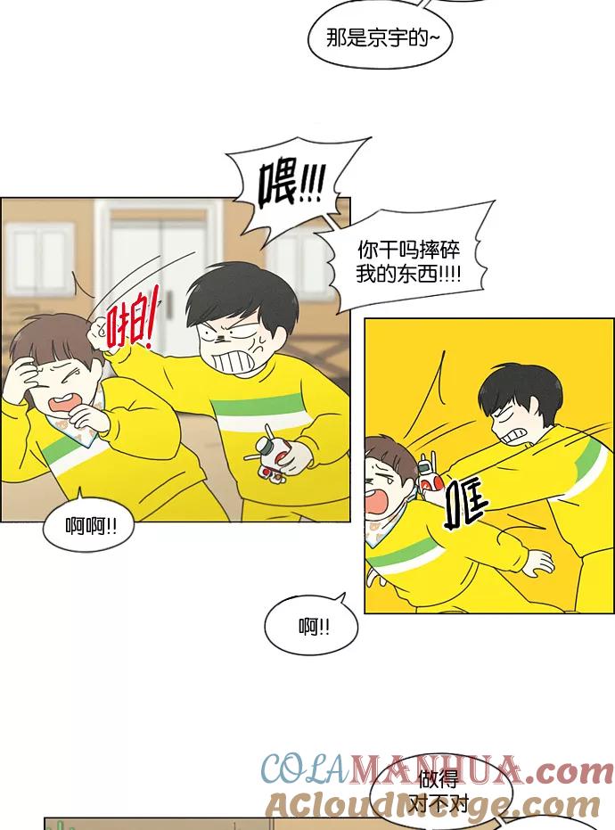 《恋爱革命》[第174话] Sunflower（1） 第46页