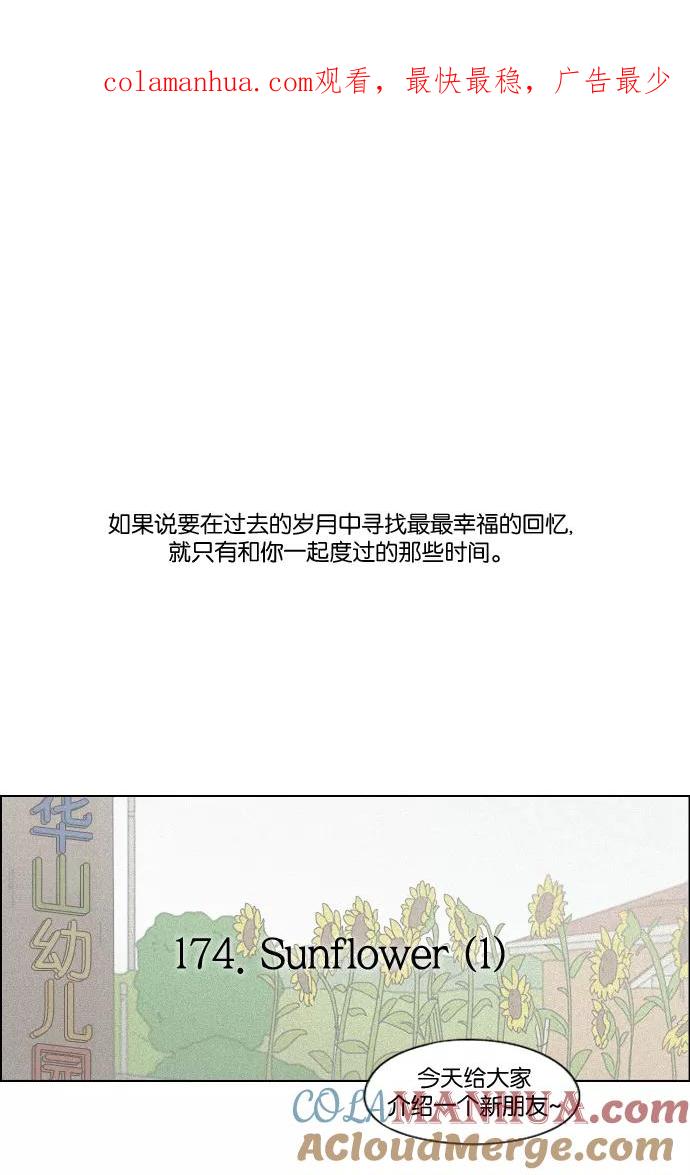 《恋爱革命》[第174话] Sunflower（1） 第1页