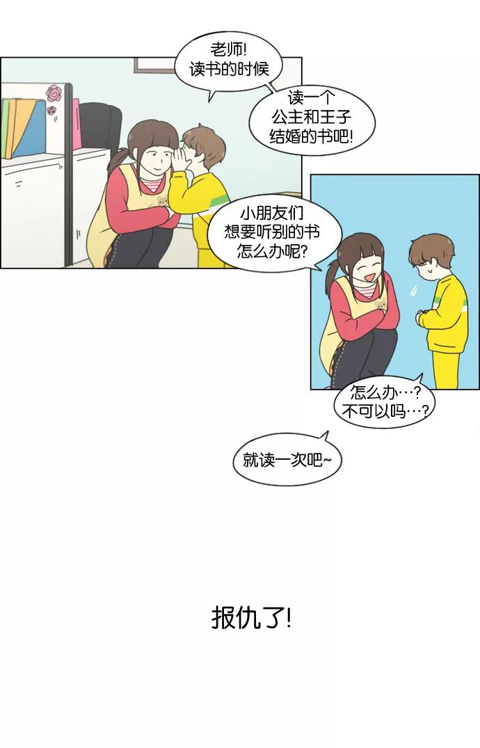 《恋爱革命》[第174话] Sunflower（1） 第23页