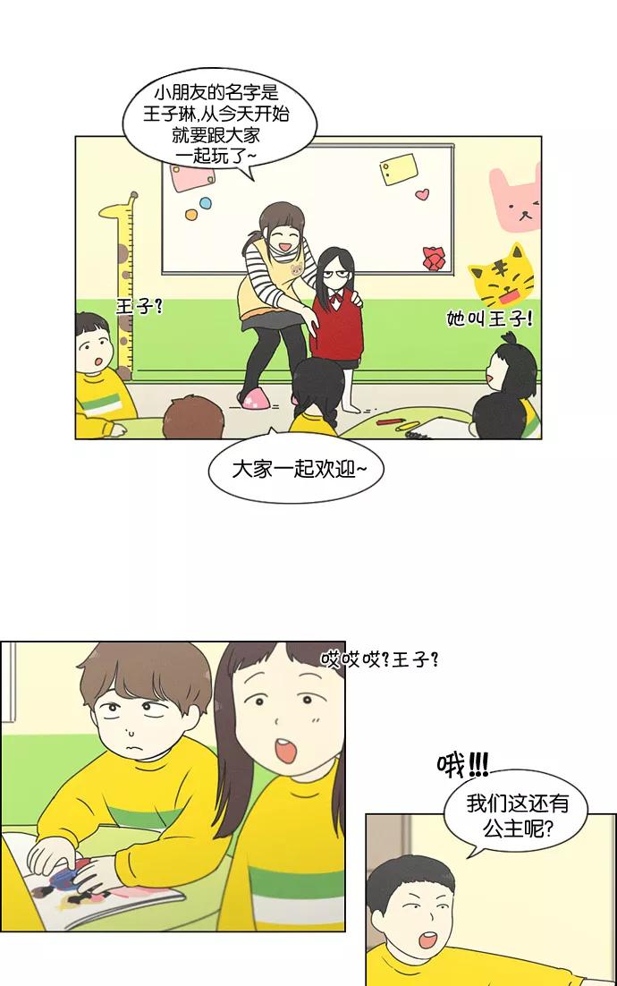 《恋爱革命》[第174话] Sunflower（1） 第2页
