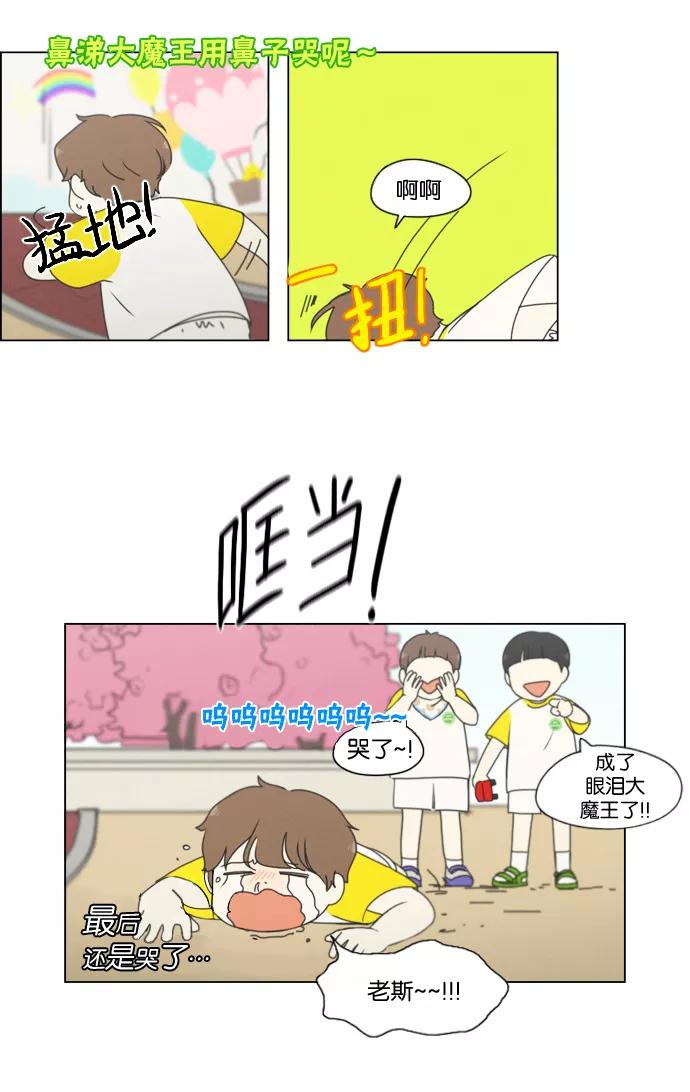 《恋爱革命》[第174话] Sunflower（1） 第30页