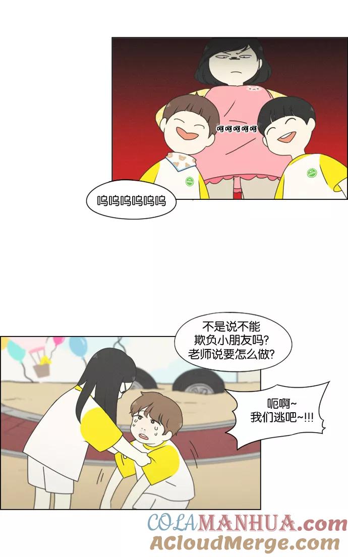 《恋爱革命》[第174话] Sunflower（1） 第31页