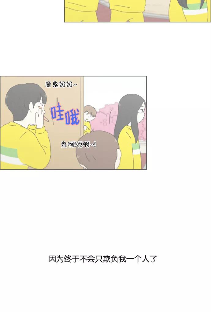 《恋爱革命》[第174话] Sunflower（1） 第27页
