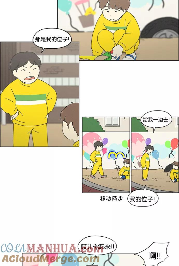 《恋爱革命》[第174话] Sunflower（1） 第10页