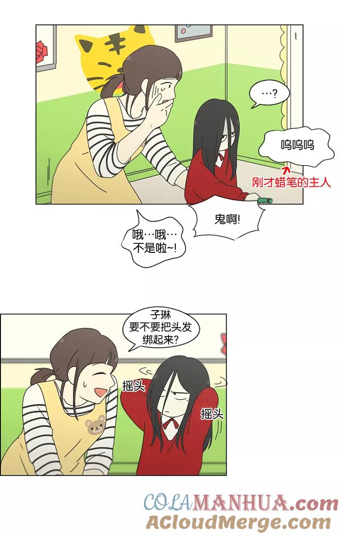 《恋爱革命》[第174话] Sunflower（1） 第7页