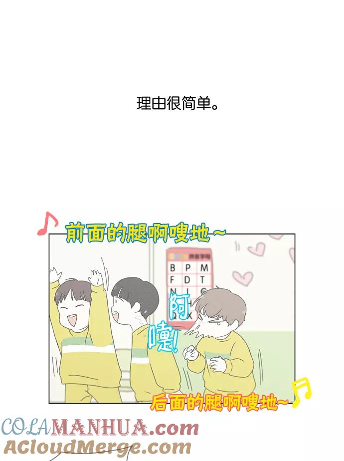 《恋爱革命》[第174话] Sunflower（1） 第13页
