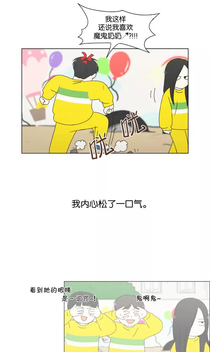 《恋爱革命》[第174话] Sunflower（1） 第26页