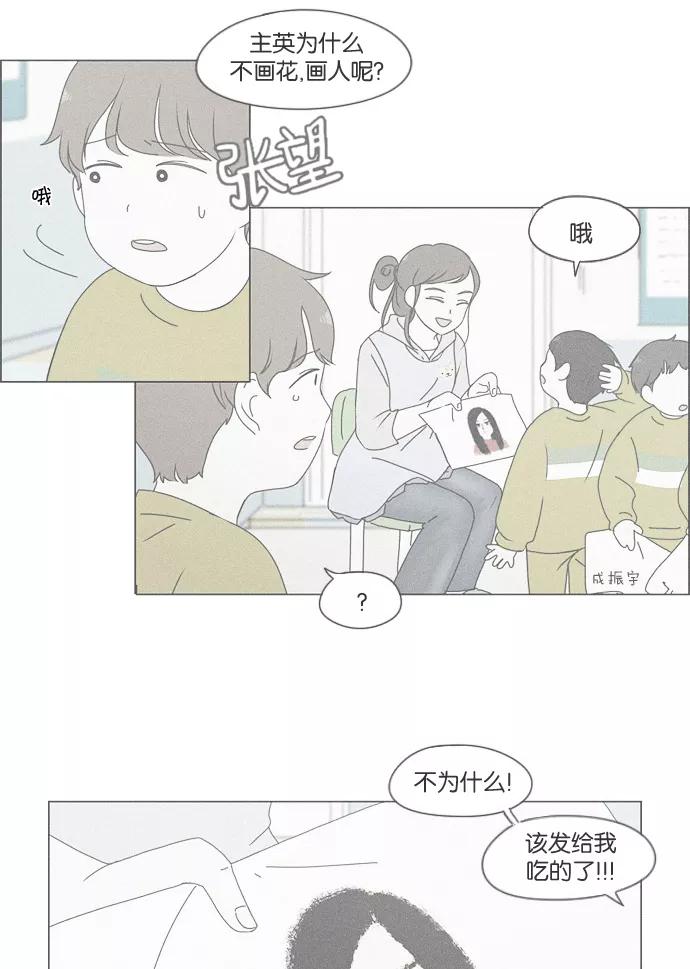 《恋爱革命》[第174话] Sunflower（1） 第60页