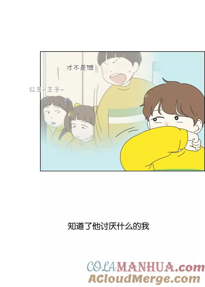《恋爱革命》[第174话] Sunflower（1） 第22页