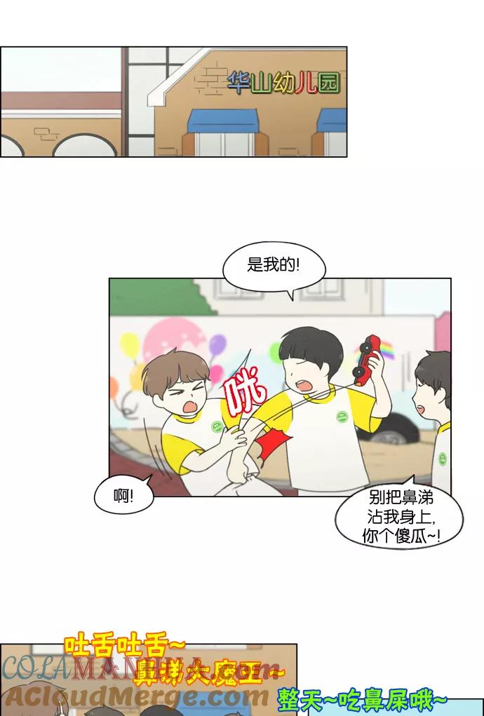 《恋爱革命》[第174话] Sunflower（1） 第28页