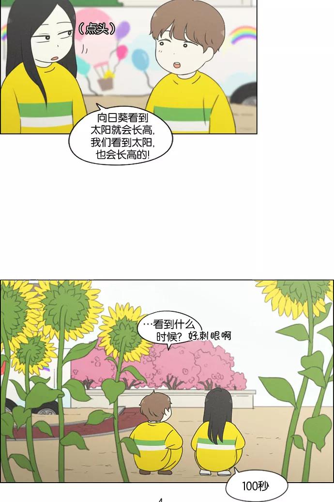 《恋爱革命》[第174话] Sunflower（1） 第39页