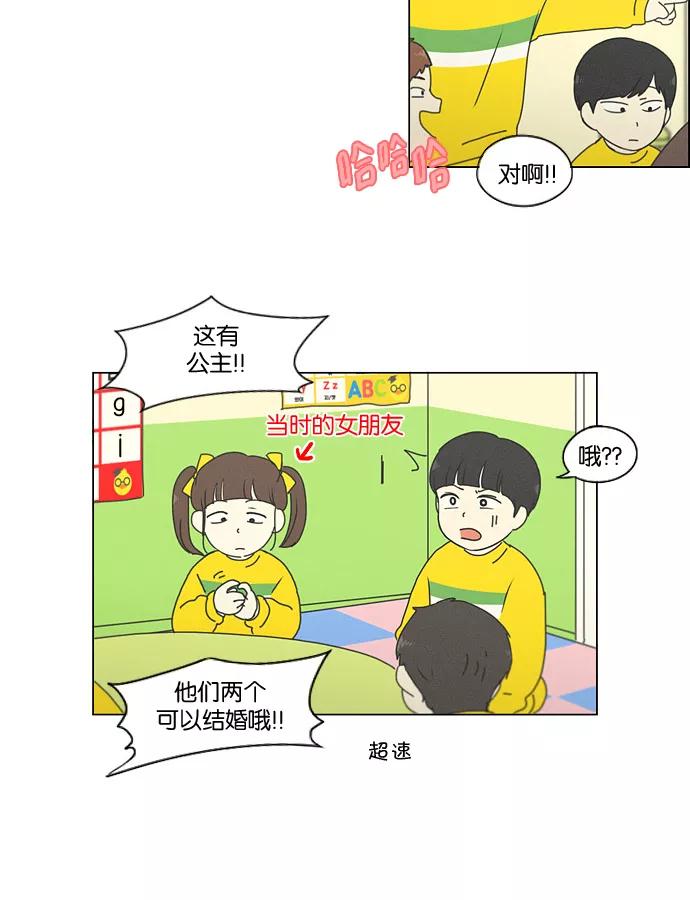 《恋爱革命》[第174话] Sunflower（1） 第3页