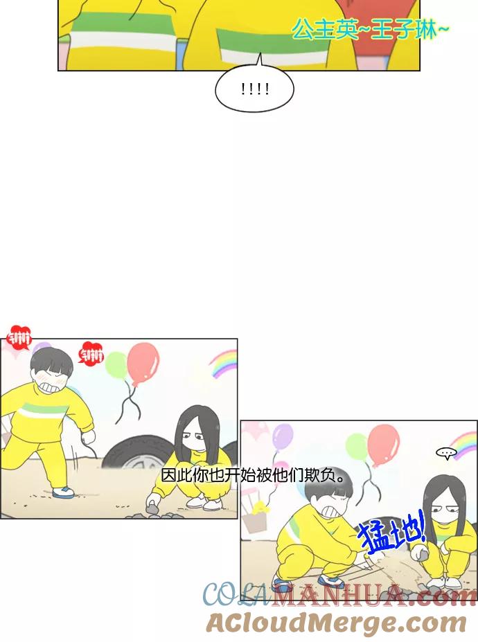 《恋爱革命》[第174话] Sunflower（1） 第25页