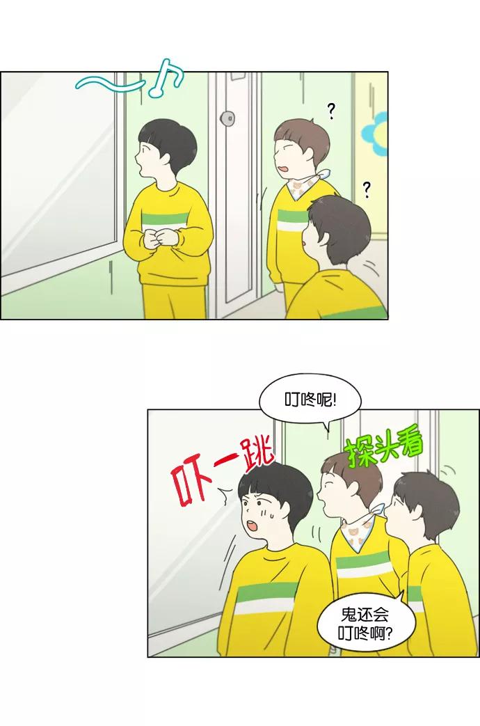 《恋爱革命》[第174话] Sunflower（1） 第20页