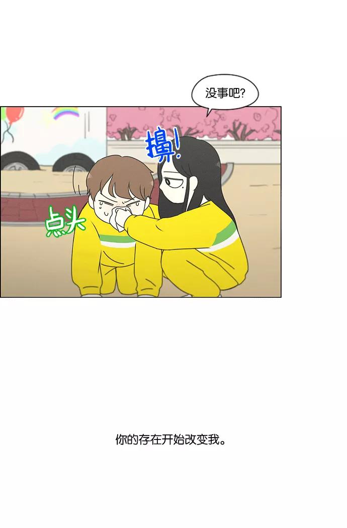 《恋爱革命》[第174话] Sunflower（1） 第48页
