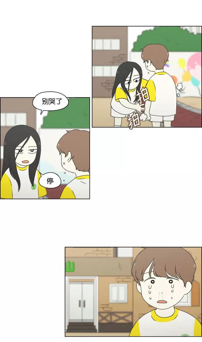 《恋爱革命》[第174话] Sunflower（1） 第32页