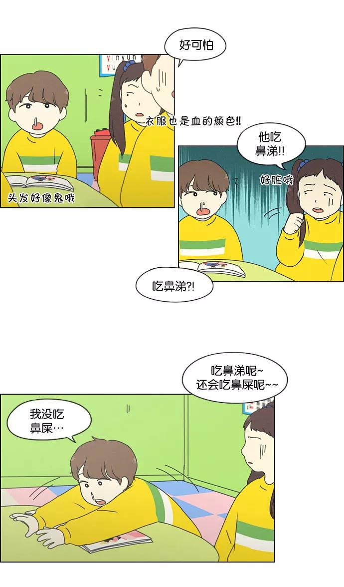 《恋爱革命》[第174话] Sunflower（1） 第8页
