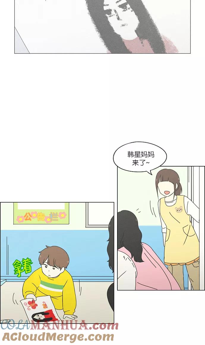 《恋爱革命》[第174话] Sunflower（1） 第61页