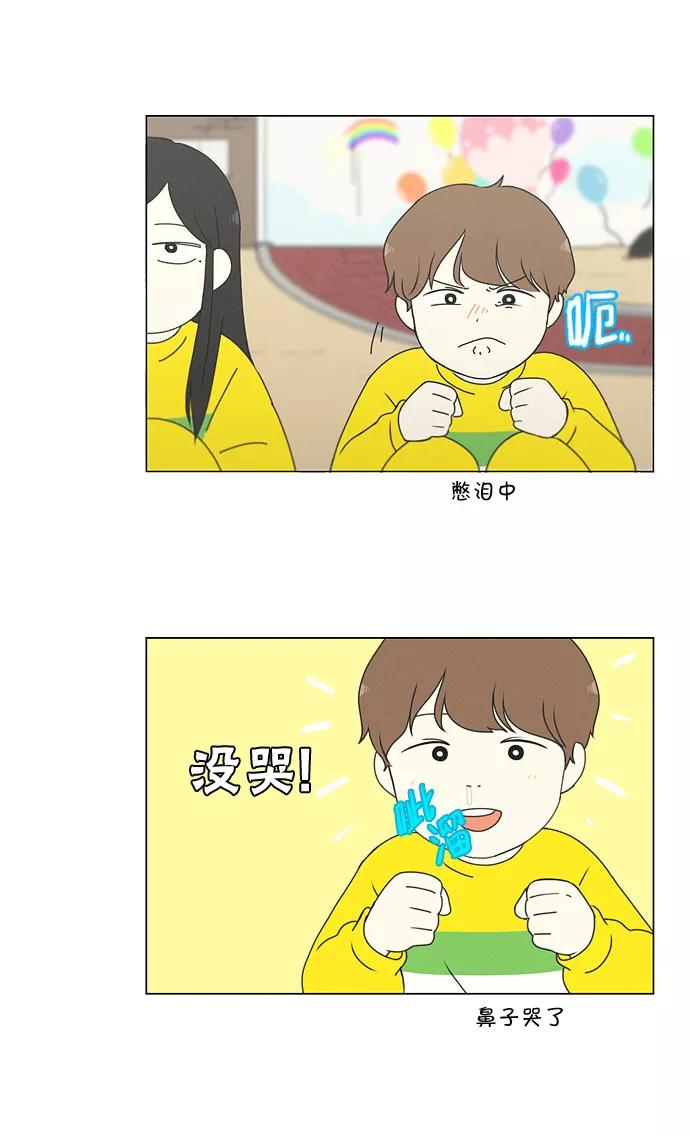 《恋爱革命》[第174话] Sunflower（1） 第41页