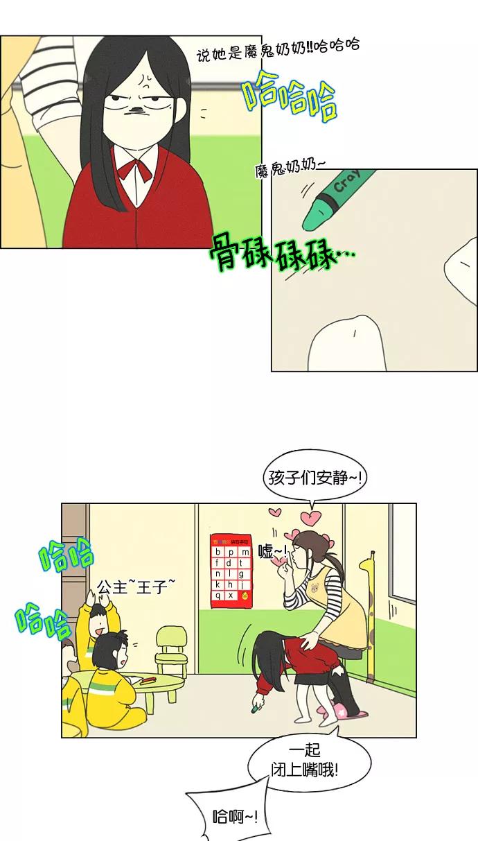 《恋爱革命》[第174话] Sunflower（1） 第5页