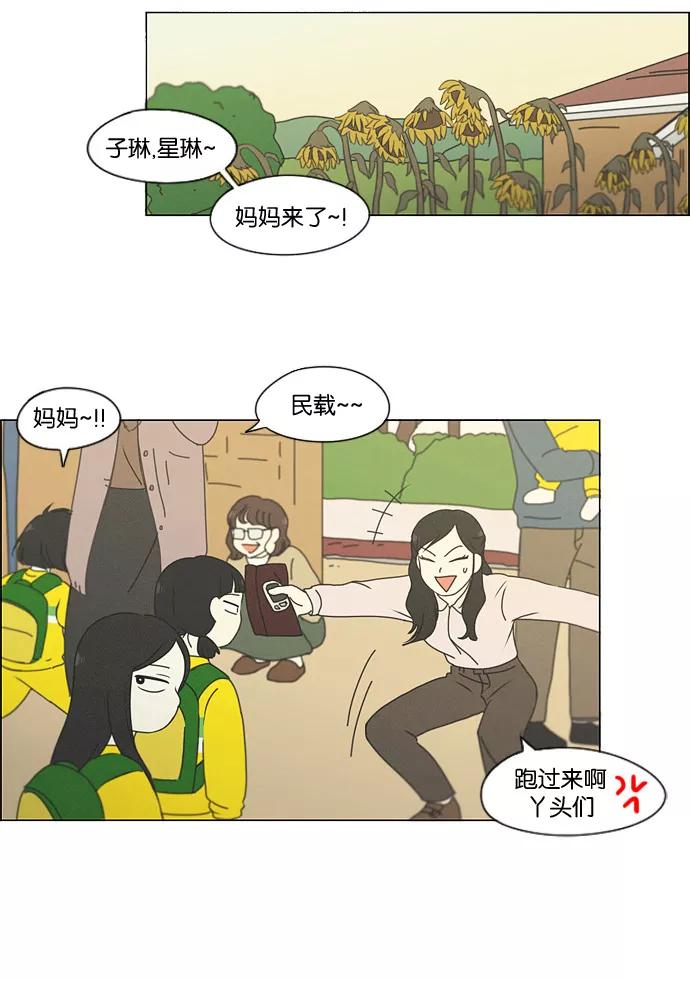 《恋爱革命》[第174话] Sunflower（1） 第51页
