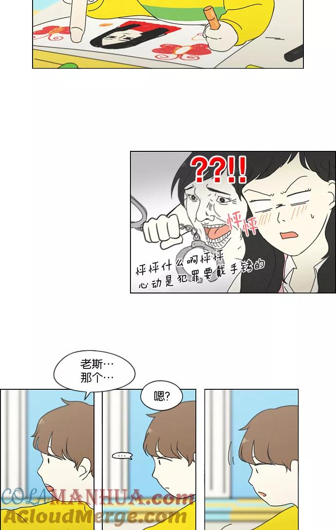 《恋爱革命》[第174话] Sunflower（1） 第58页