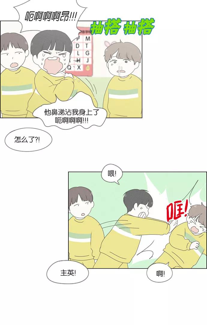 《恋爱革命》[第174话] Sunflower（1） 第14页