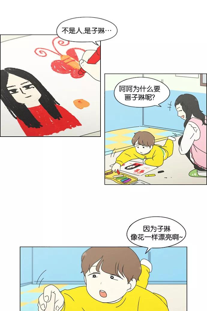 《恋爱革命》[第174话] Sunflower（1） 第57页