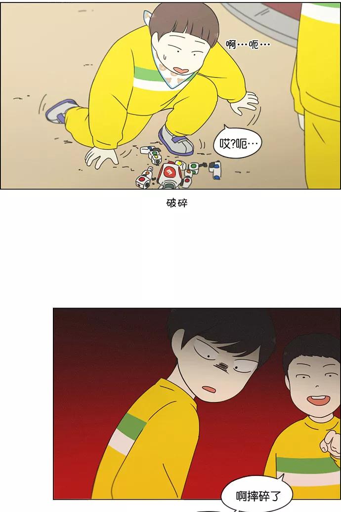 《恋爱革命》[第174话] Sunflower（1） 第45页
