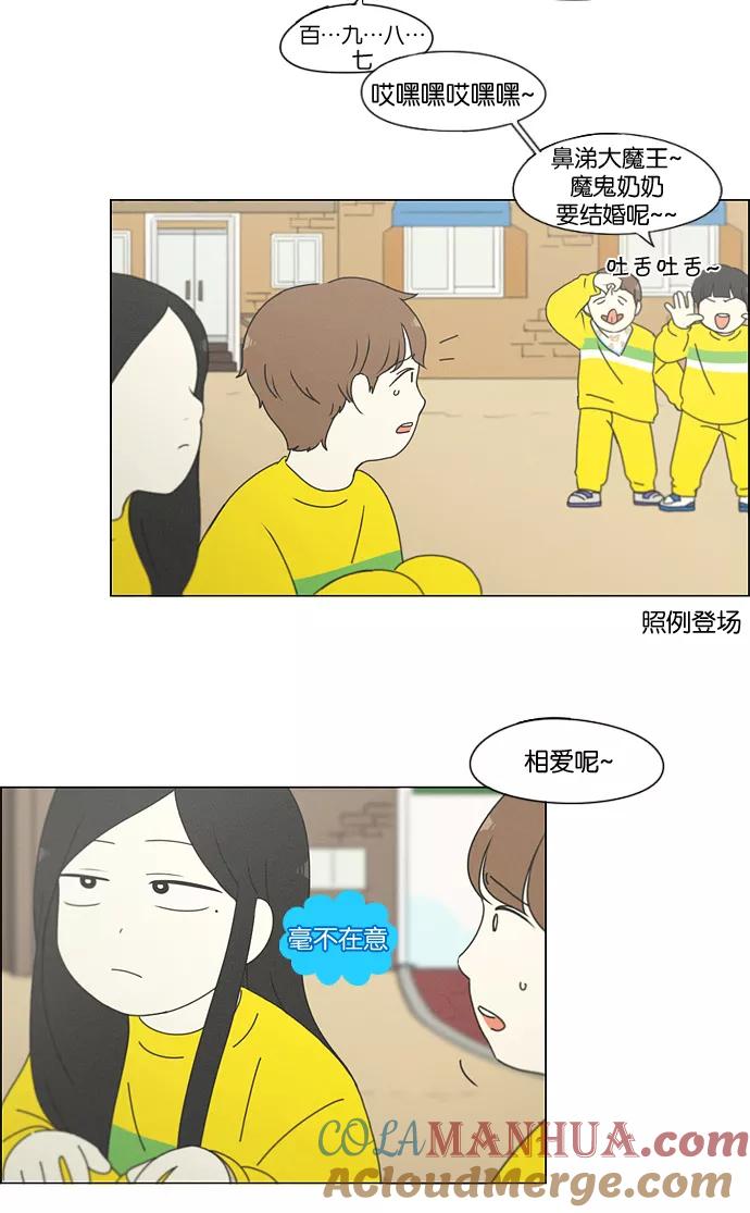 《恋爱革命》[第174话] Sunflower（1） 第40页