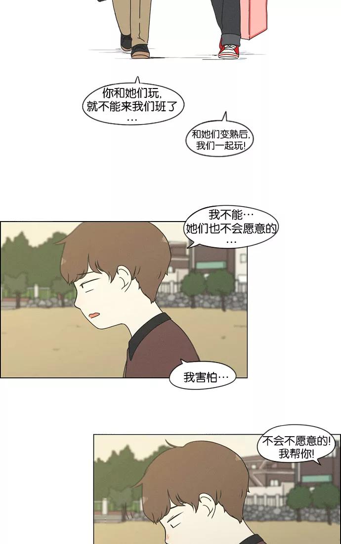 《恋爱革命》[第175话] Sunflower（2） 第11页
