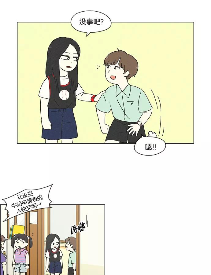《恋爱革命》[第175话] Sunflower（2） 第21页