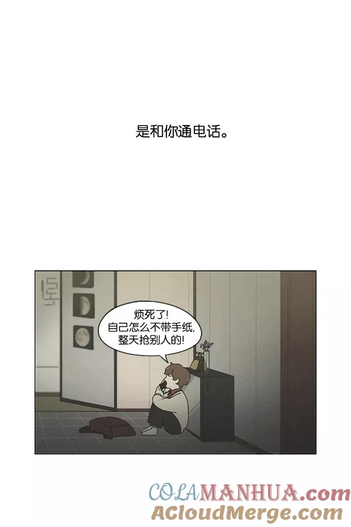 《恋爱革命》[第175话] Sunflower（2） 第43页