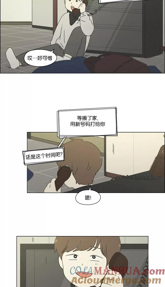 《恋爱革命》[第175话] Sunflower（2） 第49页