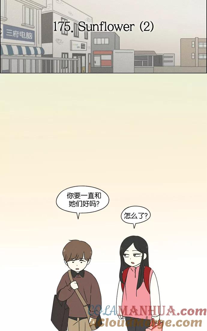 《恋爱革命》[第175话] Sunflower（2） 第10页