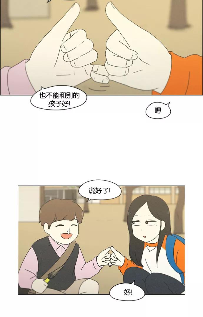 《恋爱革命》[第175话] Sunflower（2） 第32页