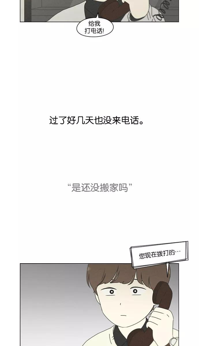 《恋爱革命》[第175话] Sunflower（2） 第50页