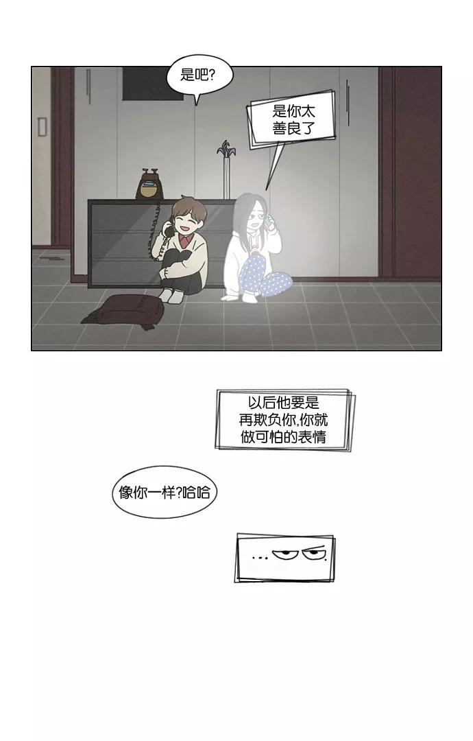《恋爱革命》[第175话] Sunflower（2） 第45页